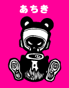 あちき